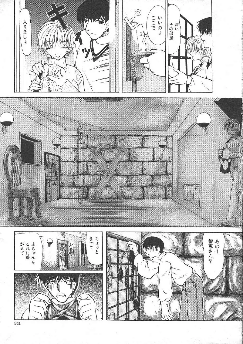 COMIC 夢雅 1999年5月号 316ページ