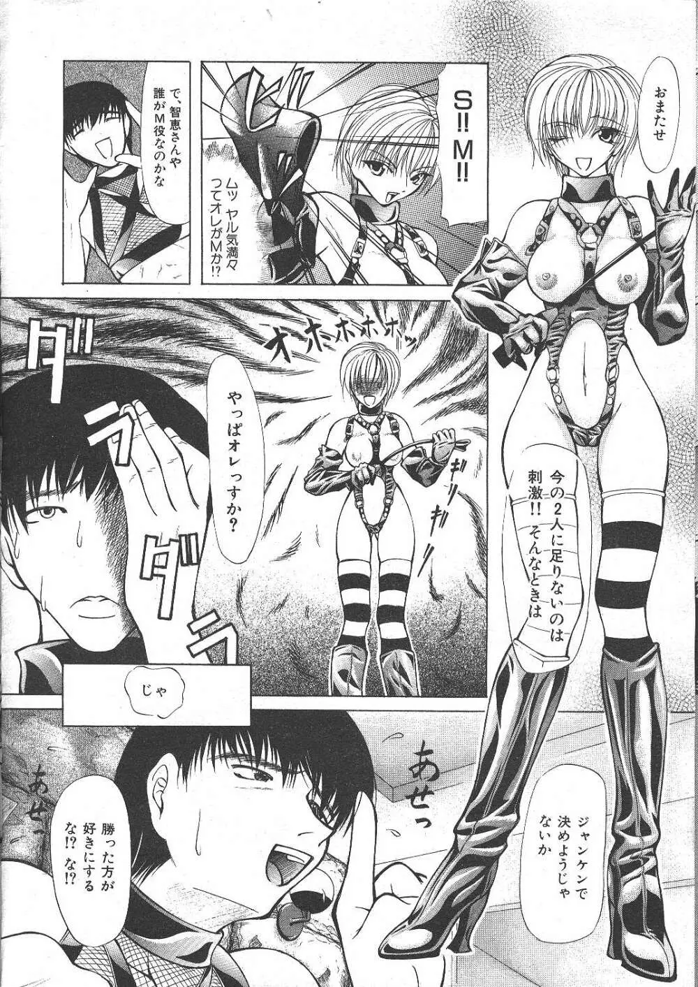 COMIC 夢雅 1999年5月号 317ページ