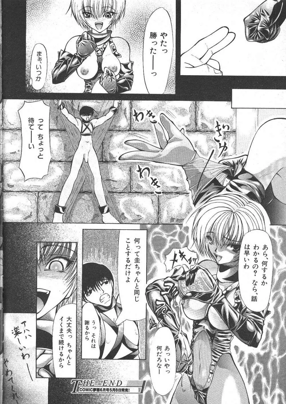 COMIC 夢雅 1999年5月号 333ページ