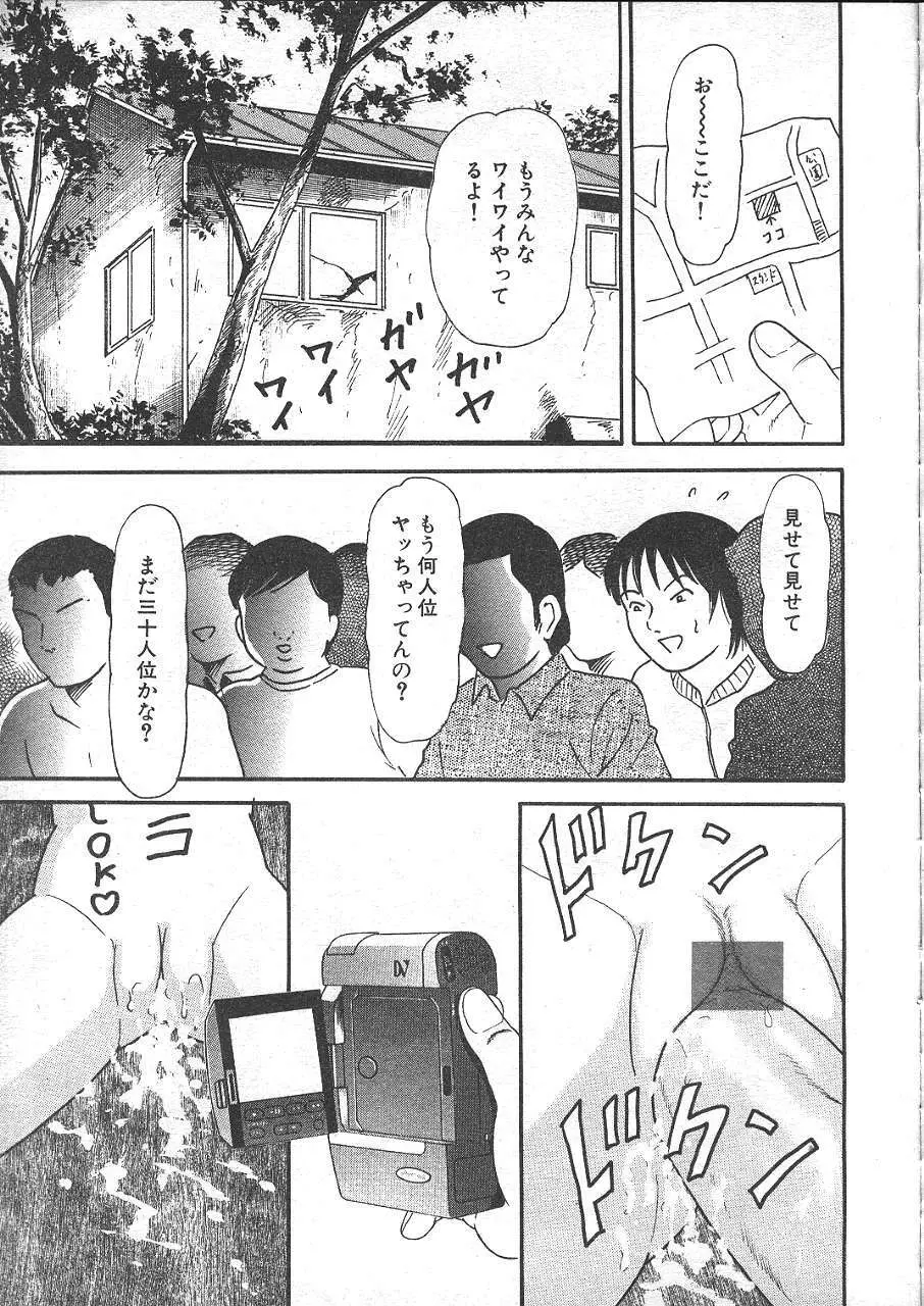 COMIC 夢雅 1999年5月号 348ページ