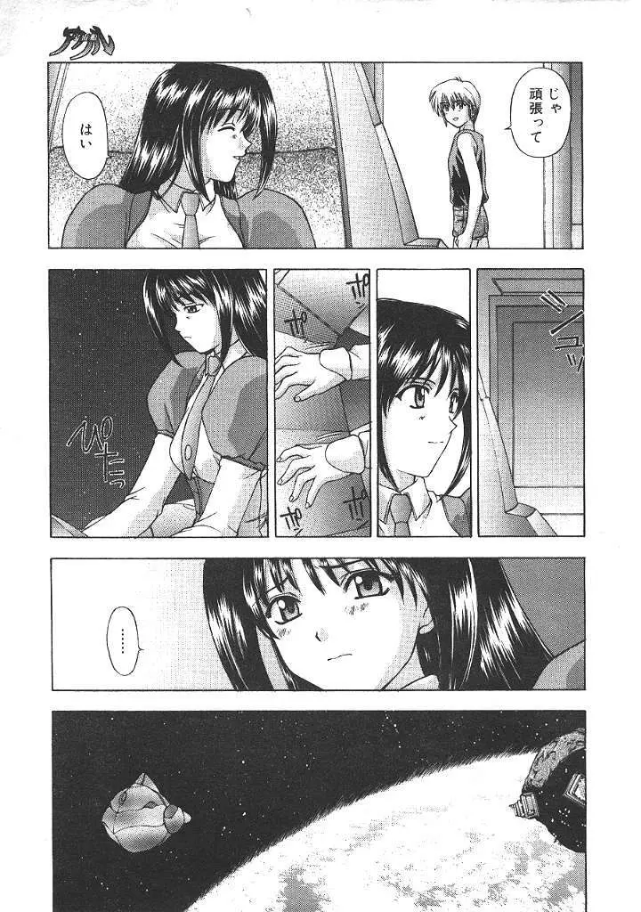 COMIC 夢雅 1999年5月号 382ページ