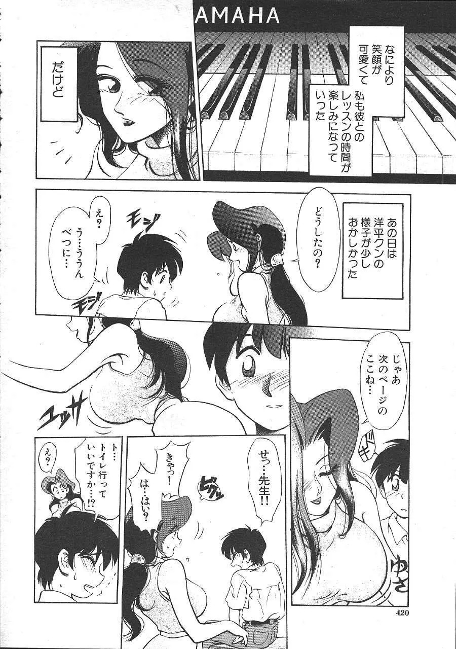 COMIC 夢雅 1999年5月号 393ページ