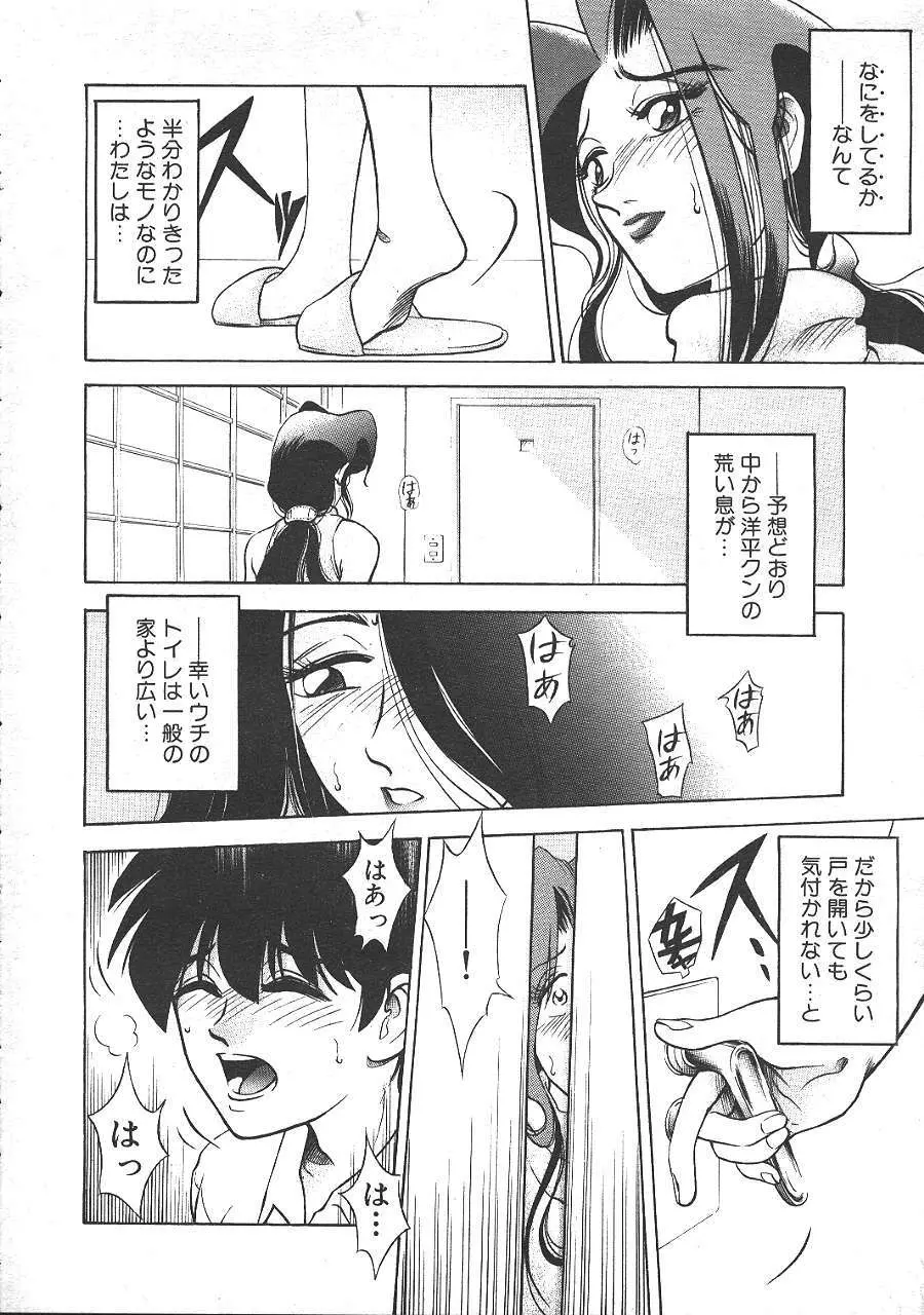 COMIC 夢雅 1999年5月号 395ページ