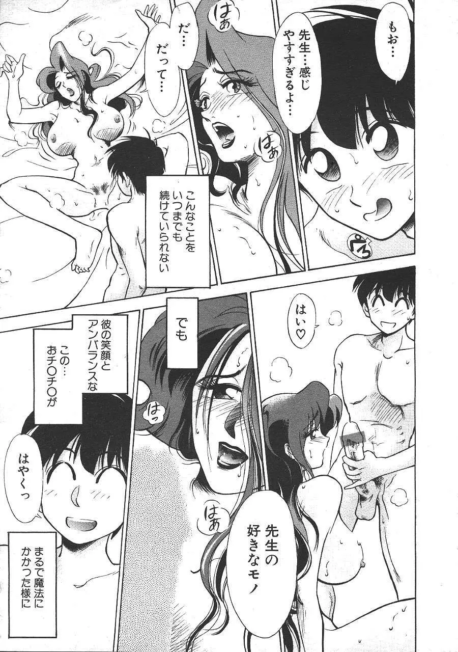 COMIC 夢雅 1999年5月号 400ページ