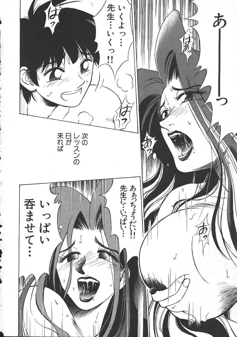COMIC 夢雅 1999年5月号 407ページ