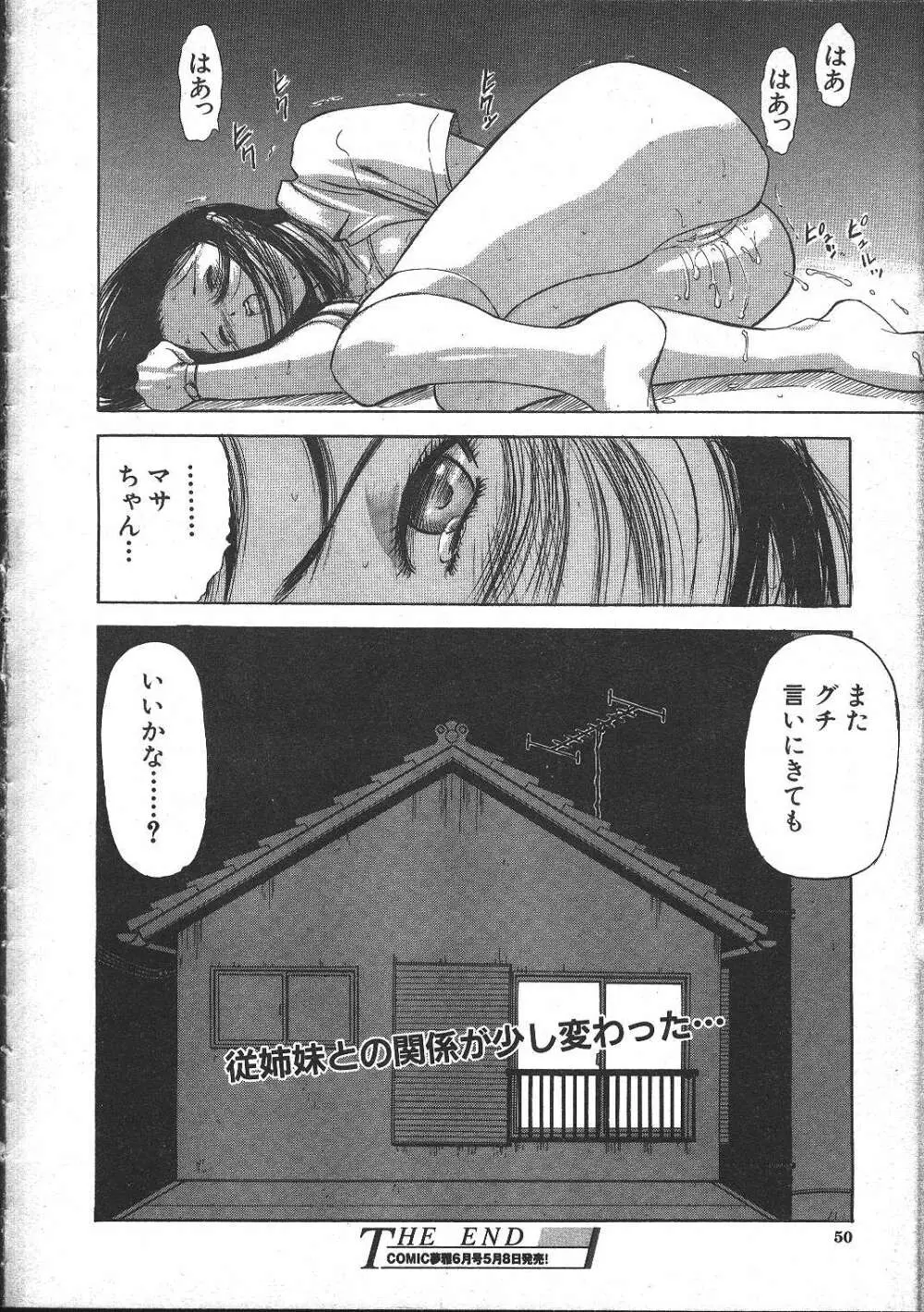 COMIC 夢雅 1999年5月号 45ページ