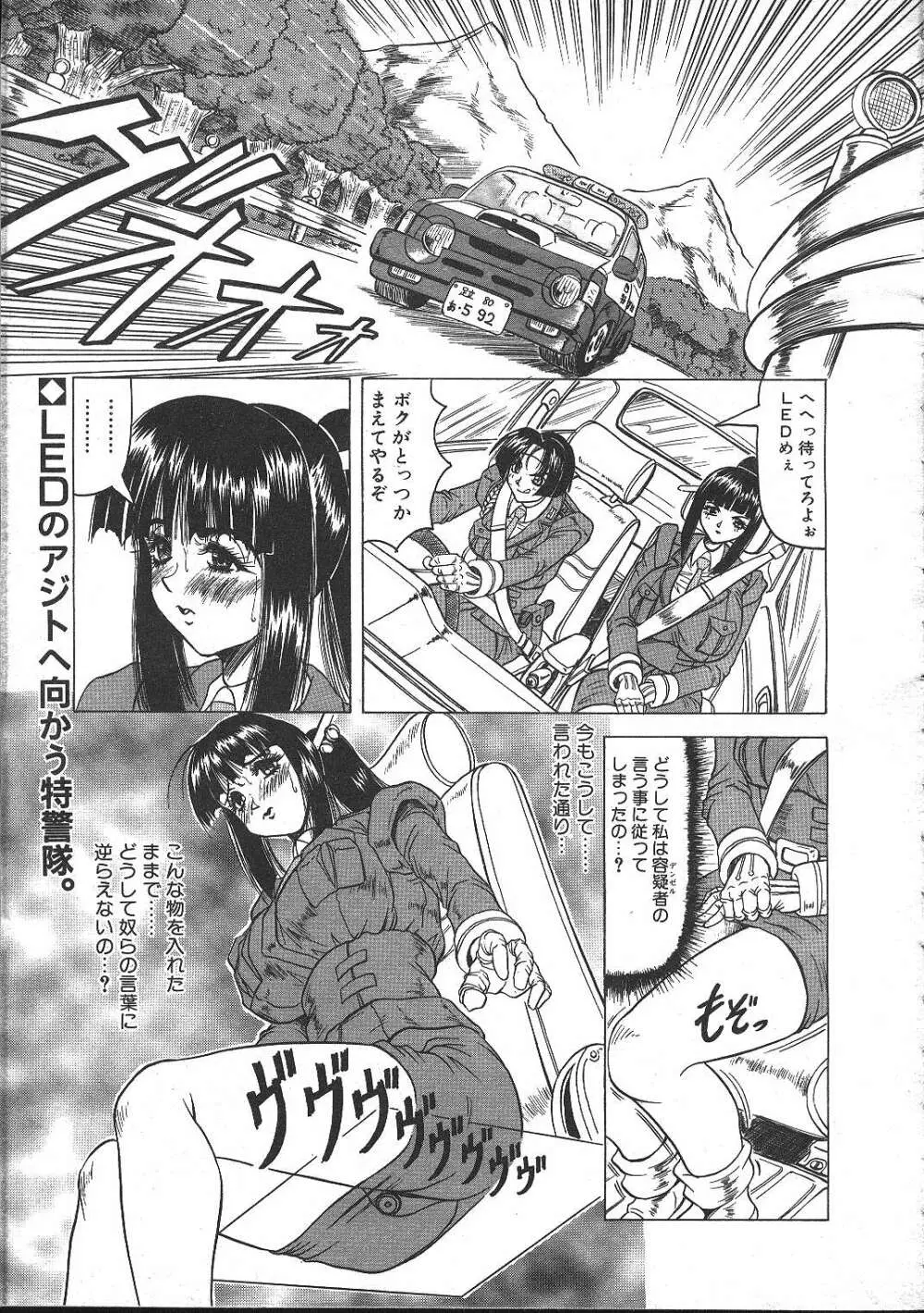 COMIC 夢雅 1999年5月号 46ページ