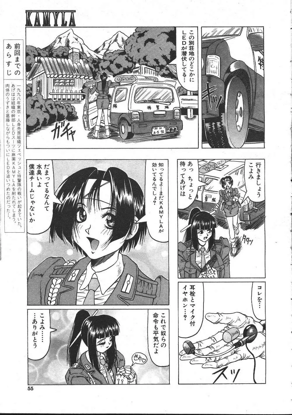 COMIC 夢雅 1999年5月号 48ページ