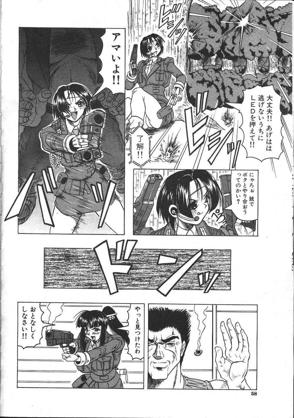 COMIC 夢雅 1999年5月号 51ページ