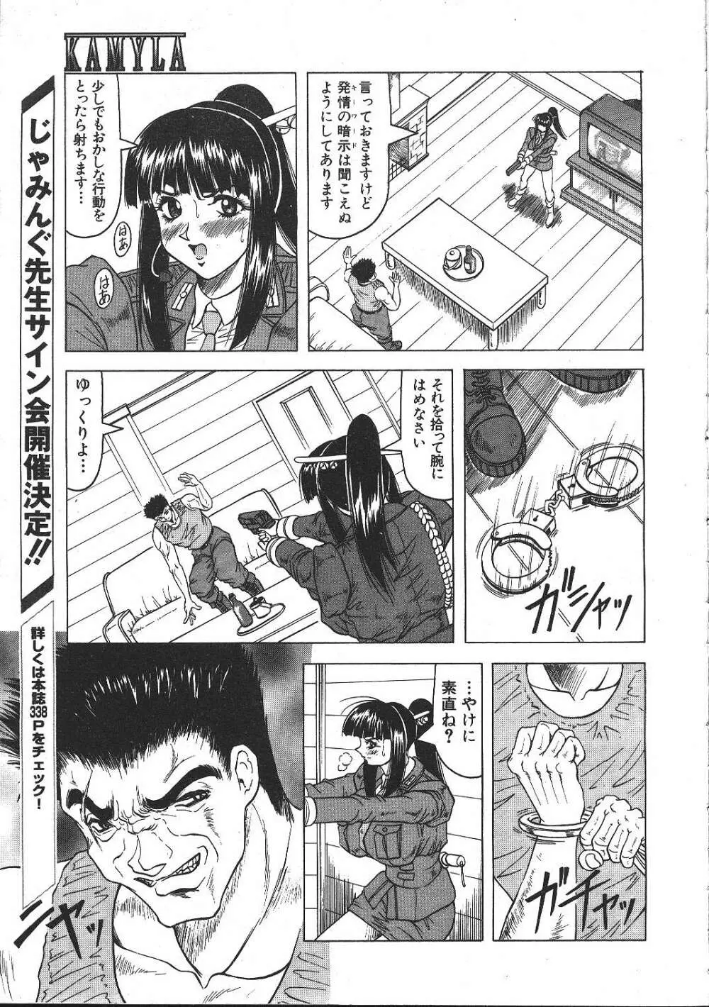 COMIC 夢雅 1999年5月号 52ページ