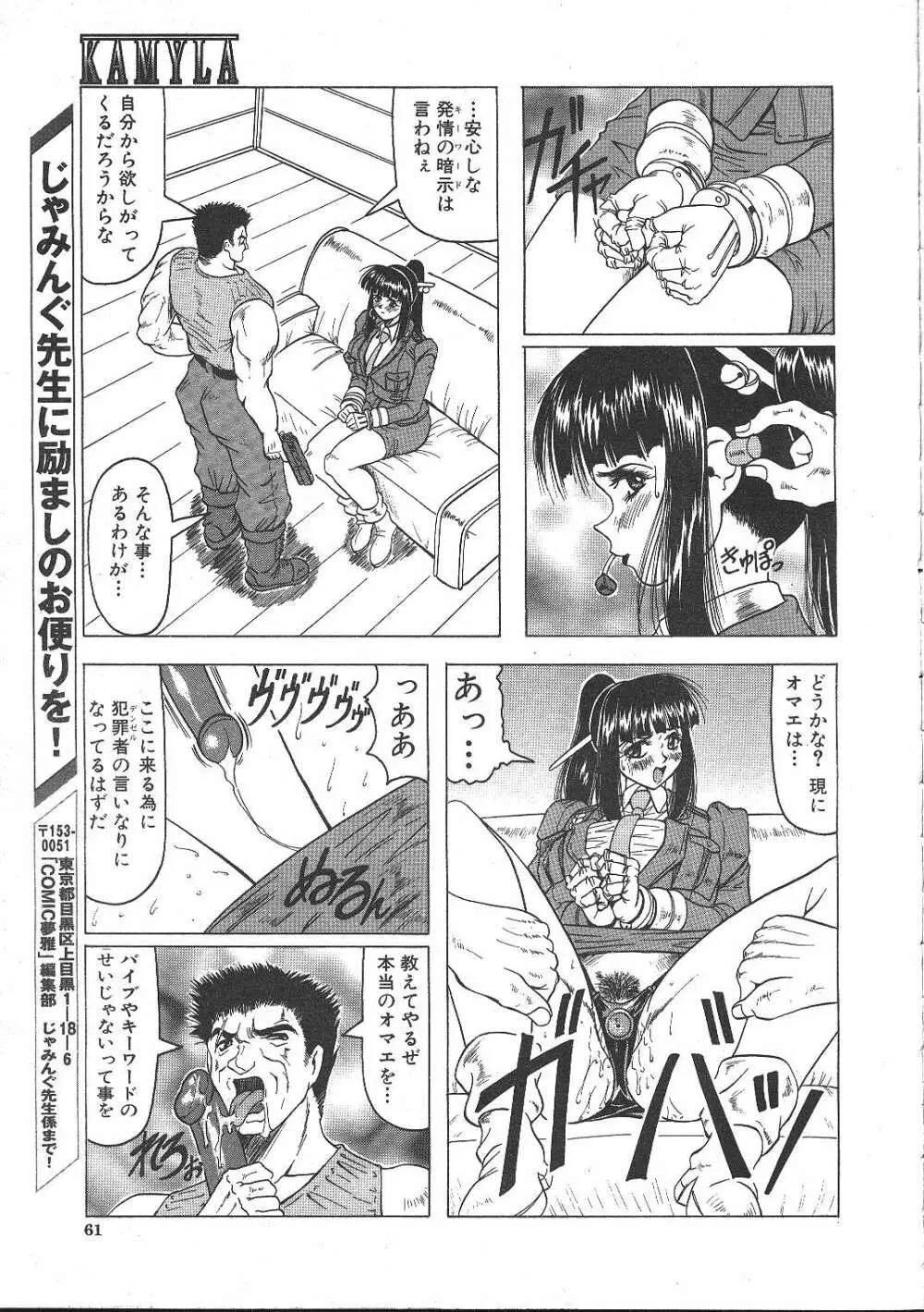 COMIC 夢雅 1999年5月号 54ページ