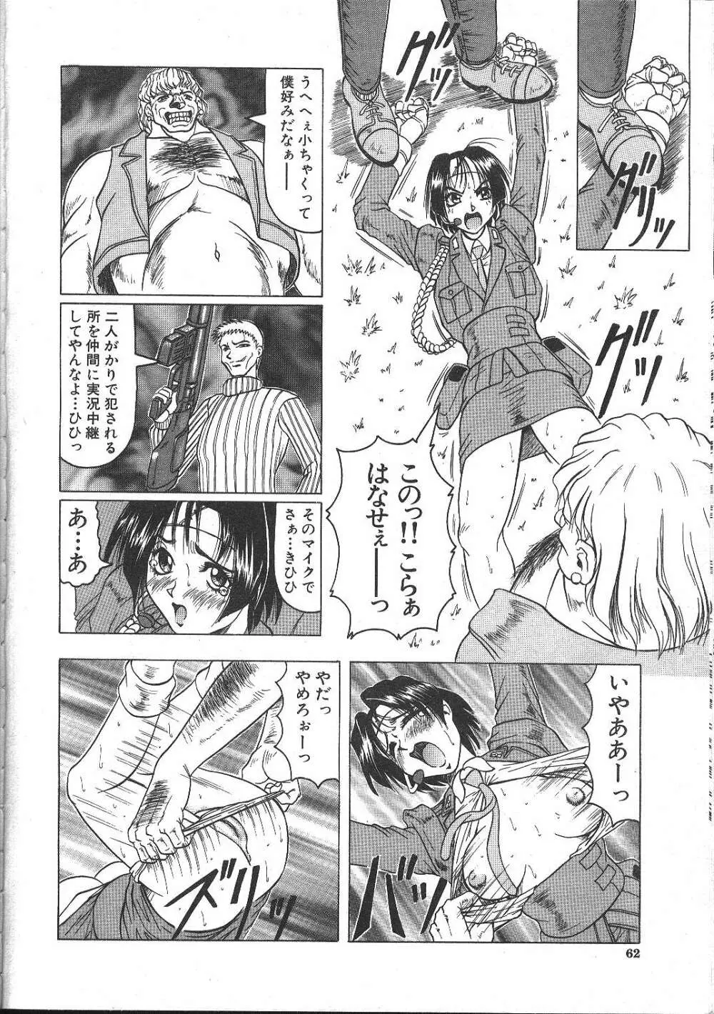 COMIC 夢雅 1999年5月号 55ページ