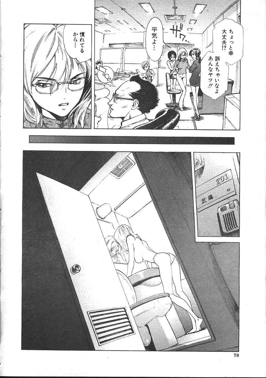 COMIC 夢雅 1999年5月号 69ページ