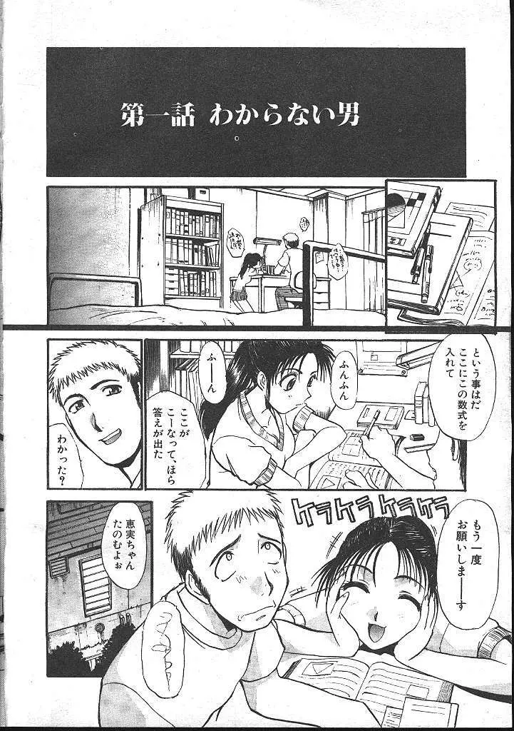 COMIC 夢雅 1999年5月号 7ページ