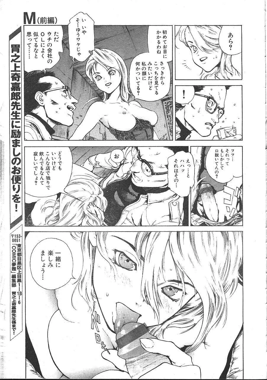 COMIC 夢雅 1999年5月号 74ページ