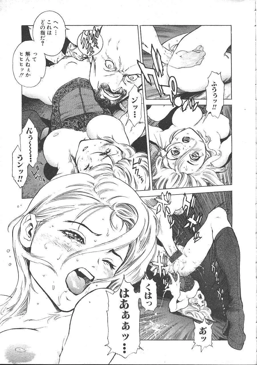 COMIC 夢雅 1999年5月号 78ページ