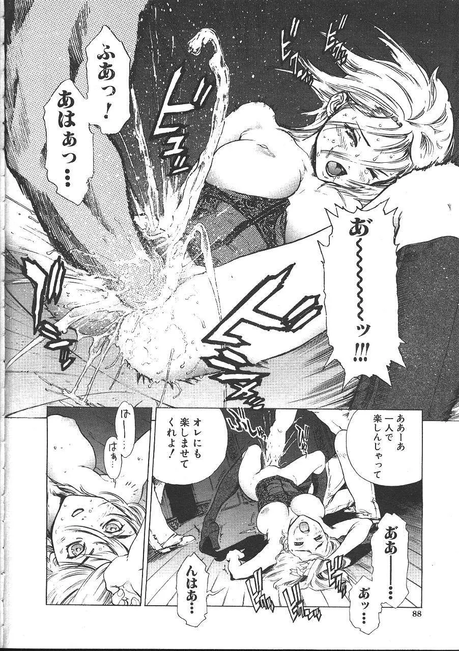 COMIC 夢雅 1999年5月号 79ページ