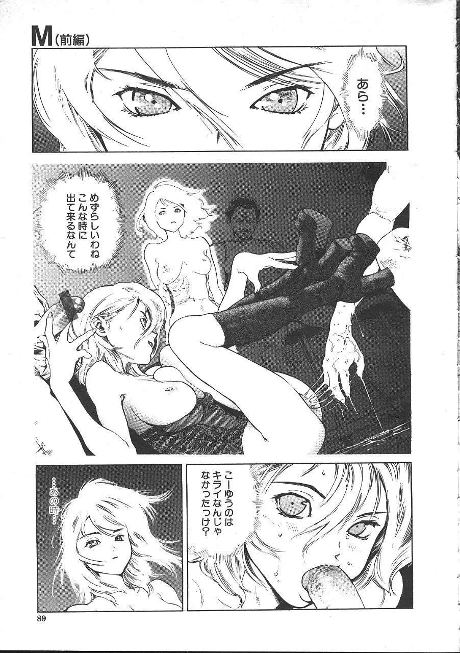 COMIC 夢雅 1999年5月号 80ページ