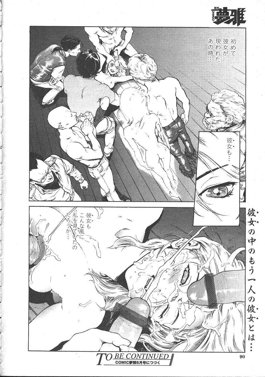 COMIC 夢雅 1999年5月号 81ページ