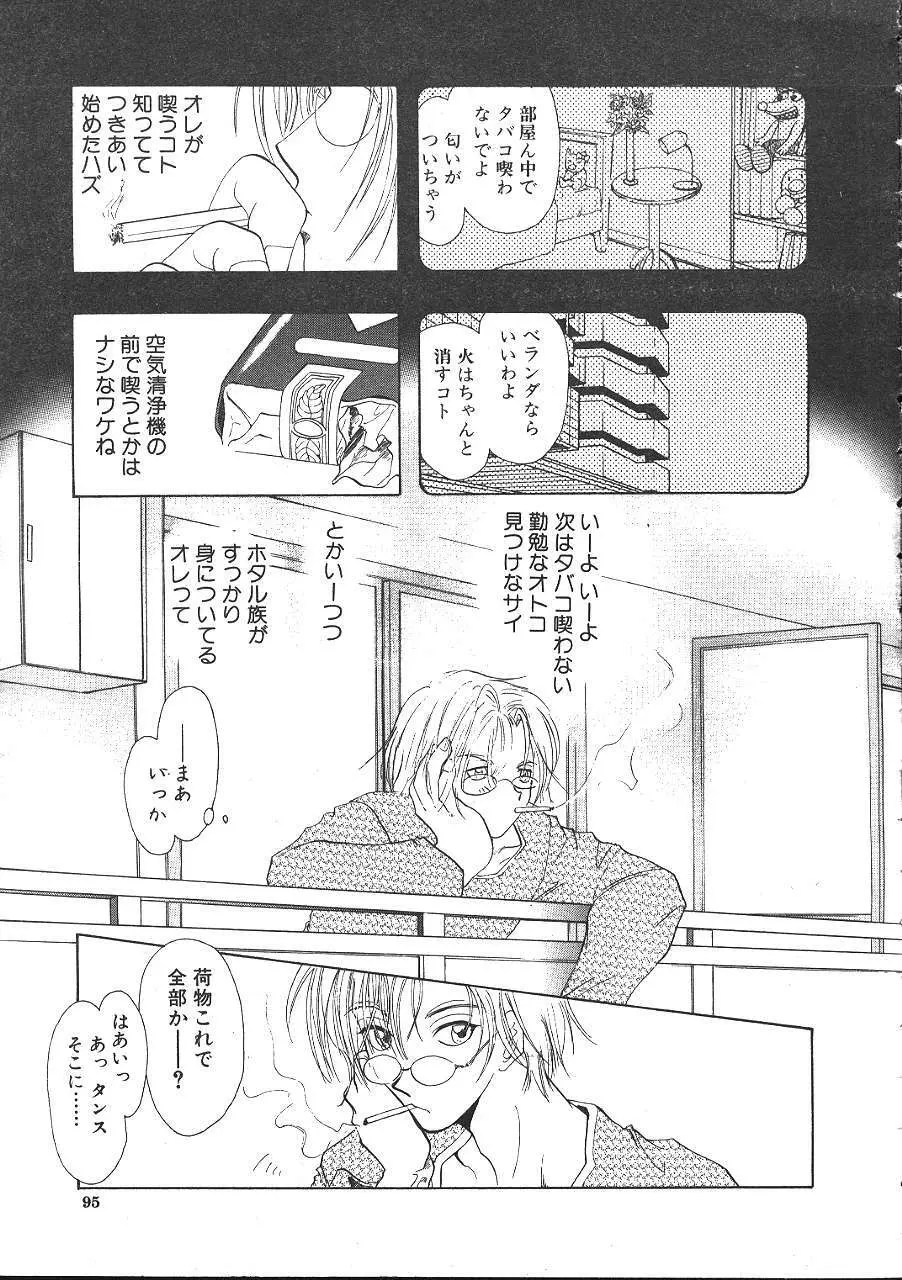 COMIC 夢雅 1999年5月号 84ページ