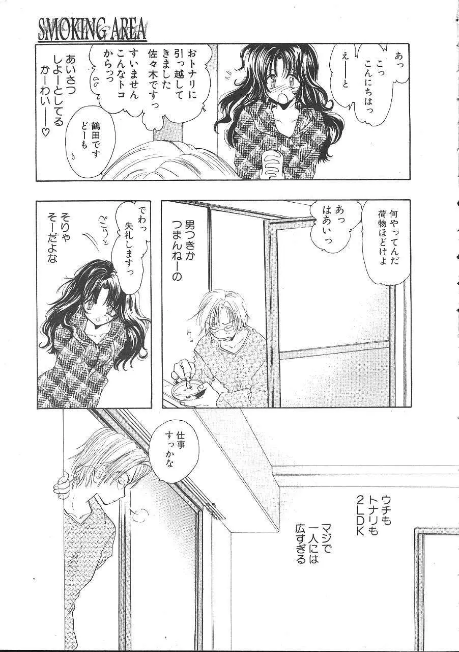 COMIC 夢雅 1999年5月号 86ページ