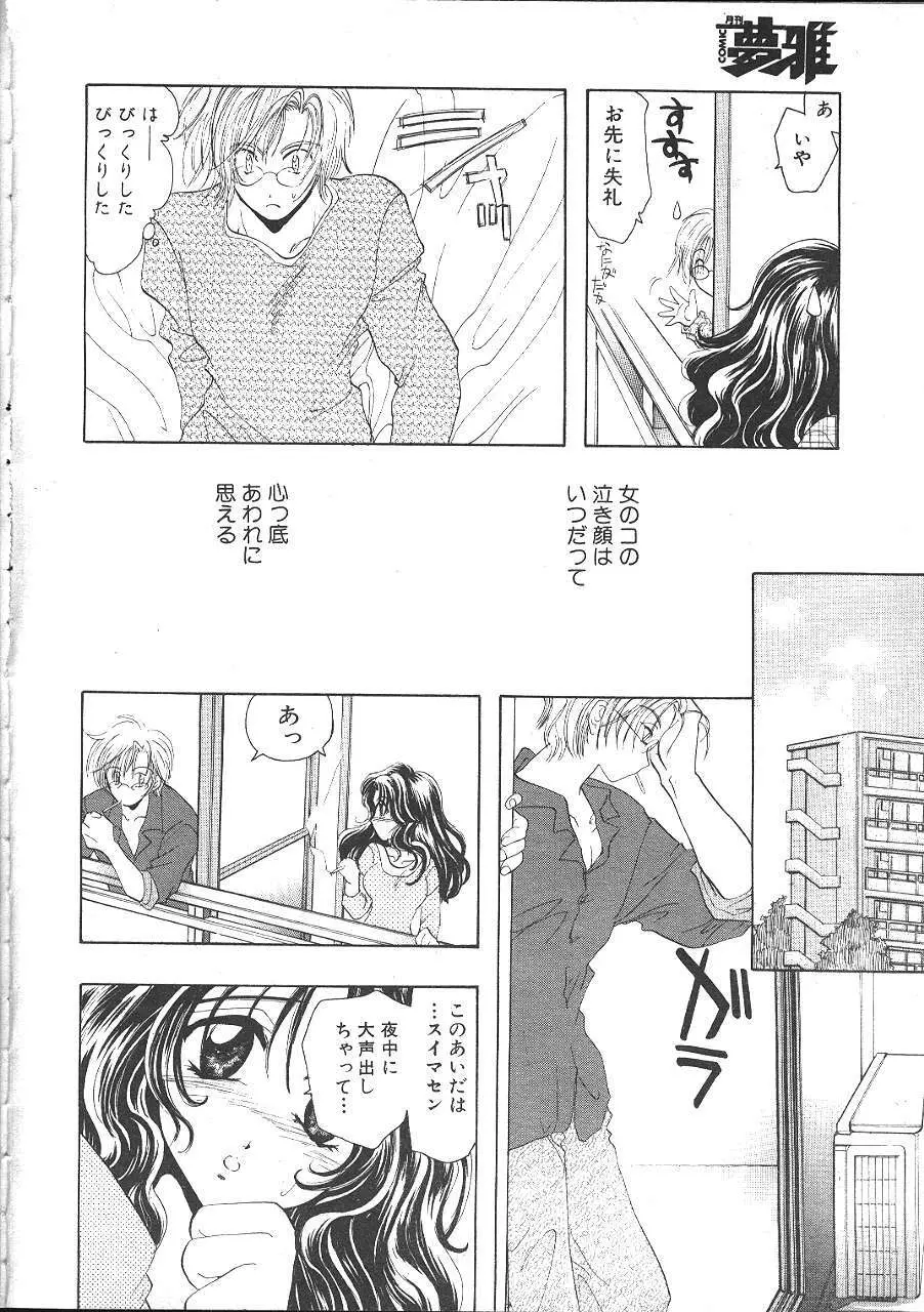 COMIC 夢雅 1999年5月号 89ページ