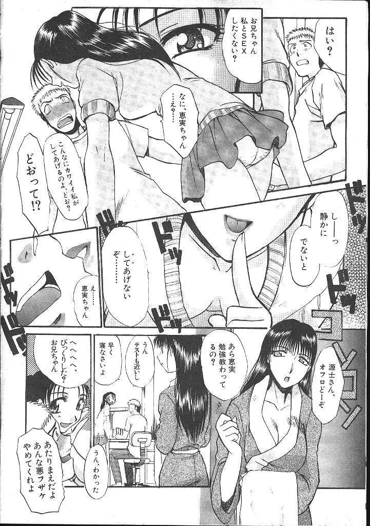 COMIC 夢雅 1999年5月号 9ページ