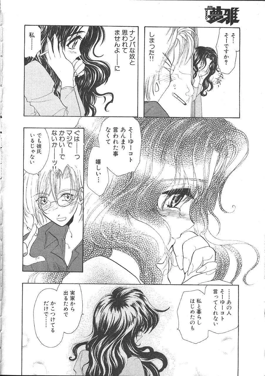 COMIC 夢雅 1999年5月号 91ページ