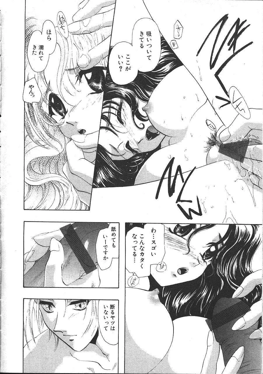 COMIC 夢雅 1999年5月号 95ページ
