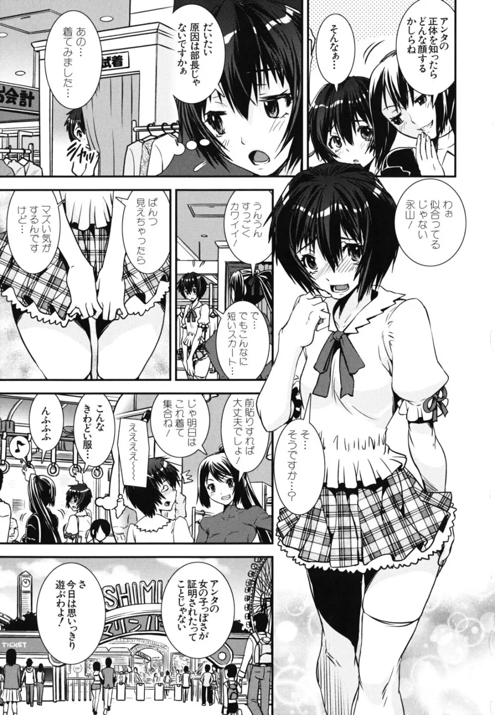 混合チアー部! 114ページ