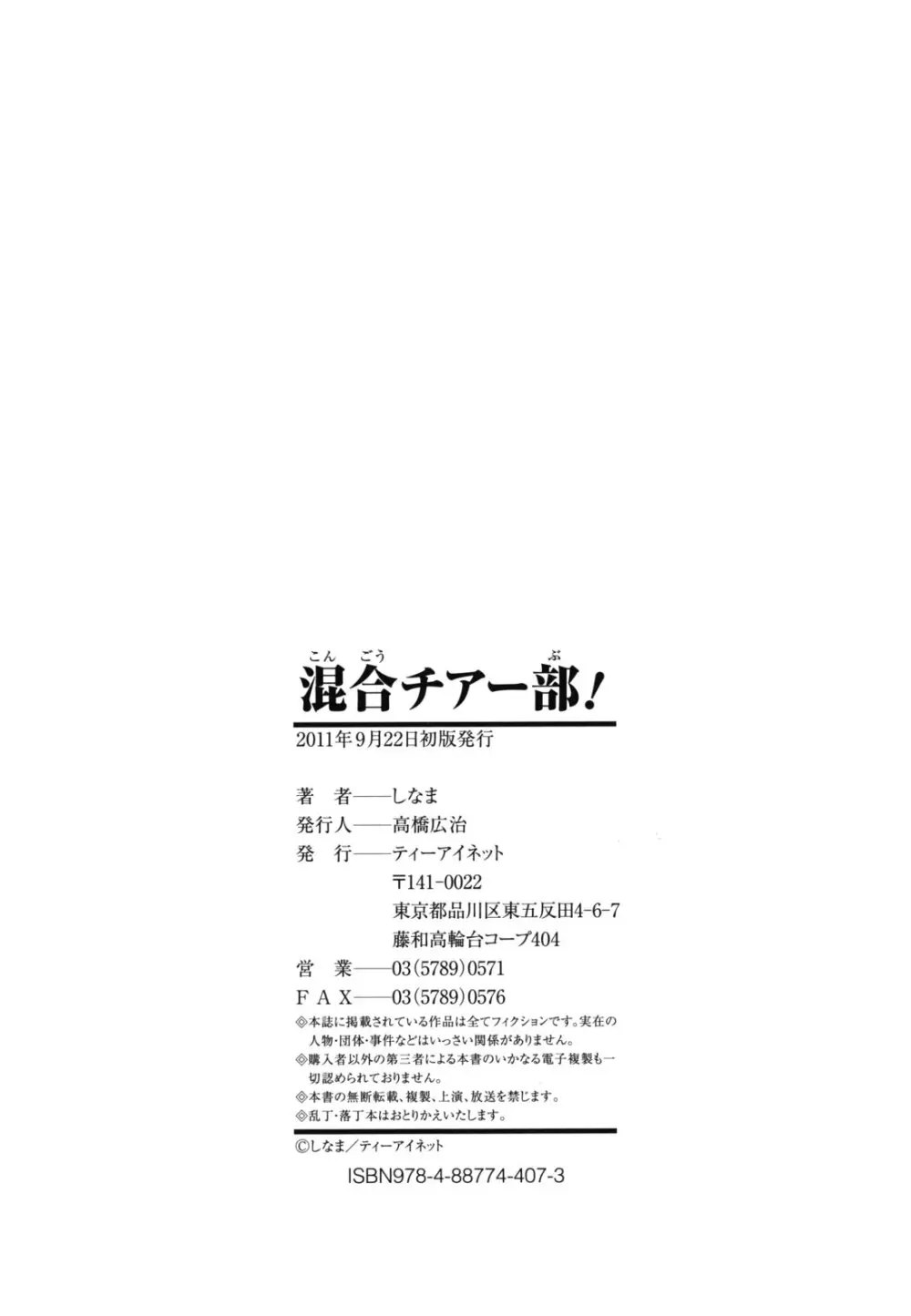 混合チアー部! 209ページ