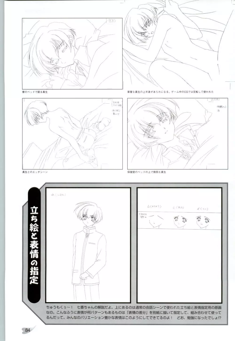 恋ようび CG＆原畫集 85ページ
