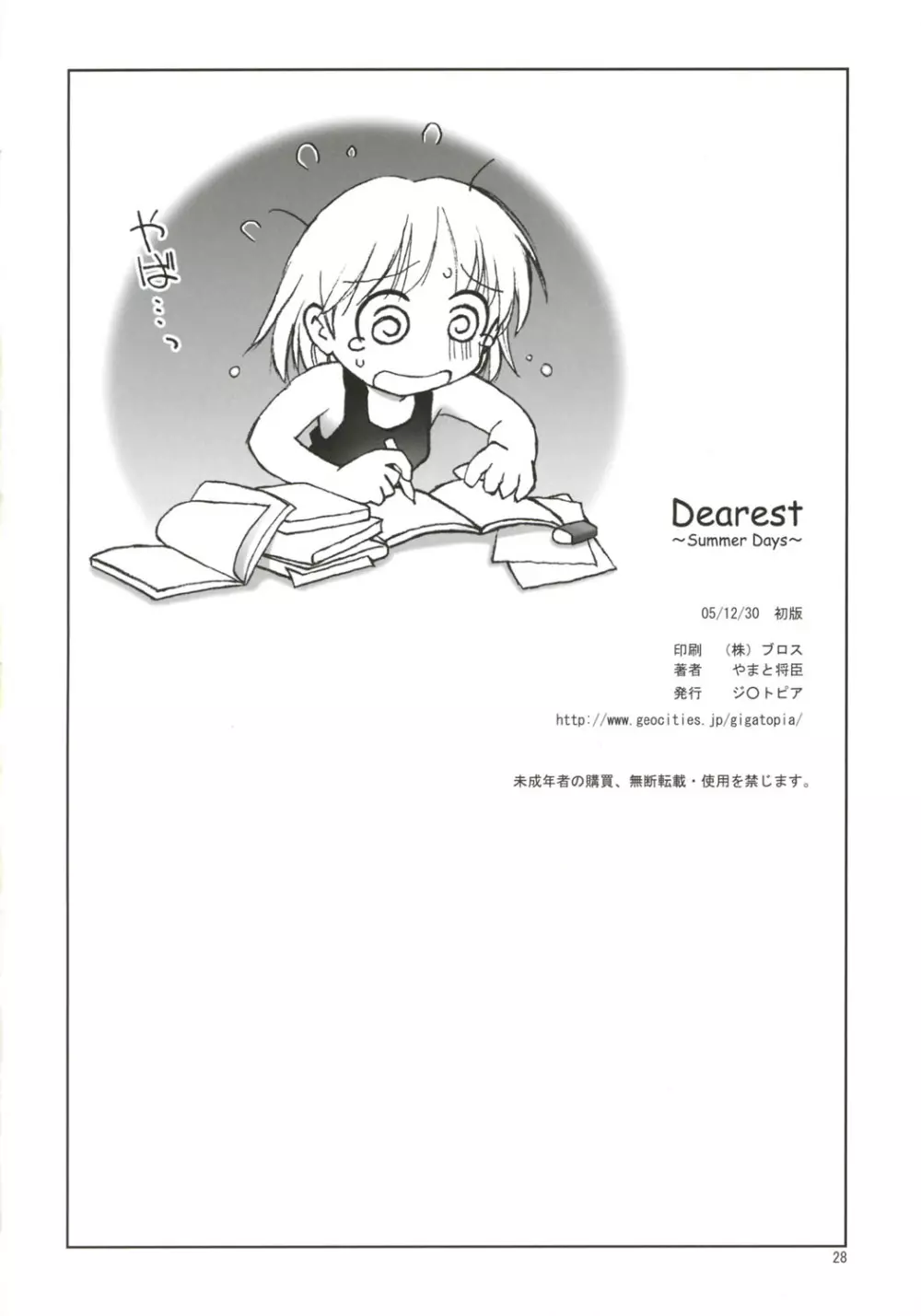 Dearest～Summer Days～ 29ページ