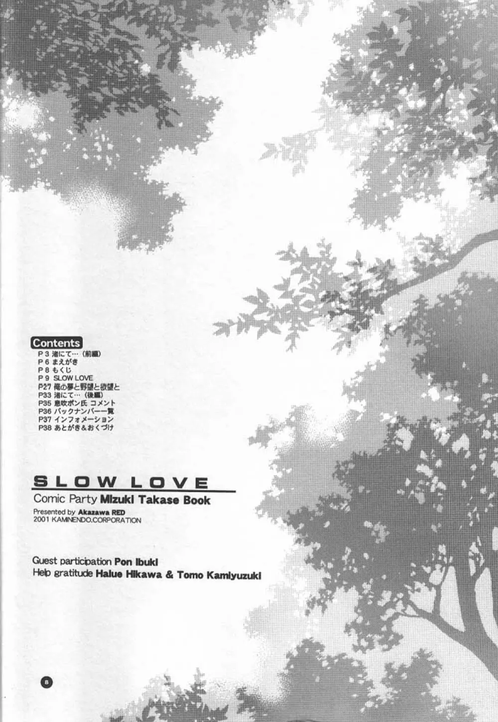 SLOW LOVE 7ページ