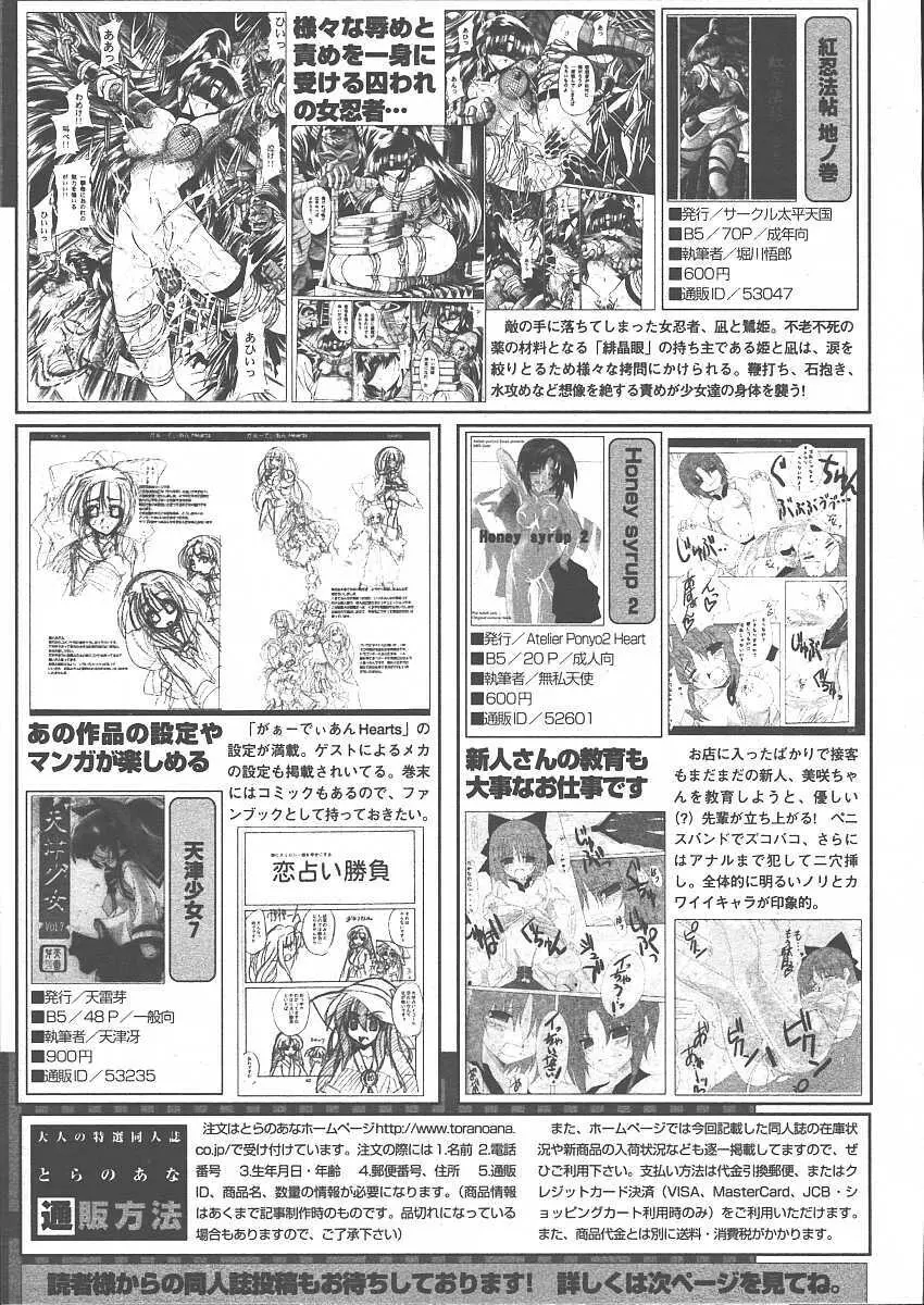 COMIC 夢雅 2003年11月号 Vol.3 407ページ