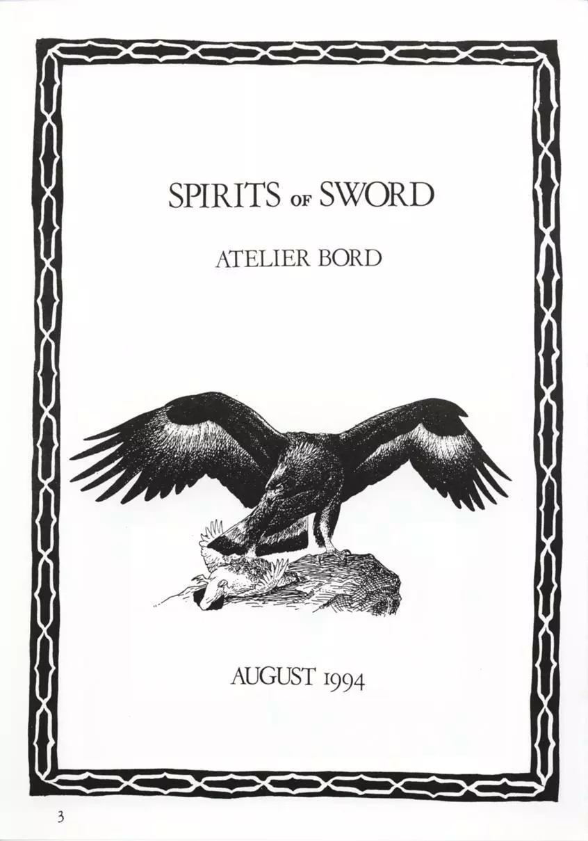 SPIRITS of SWORD 2ページ