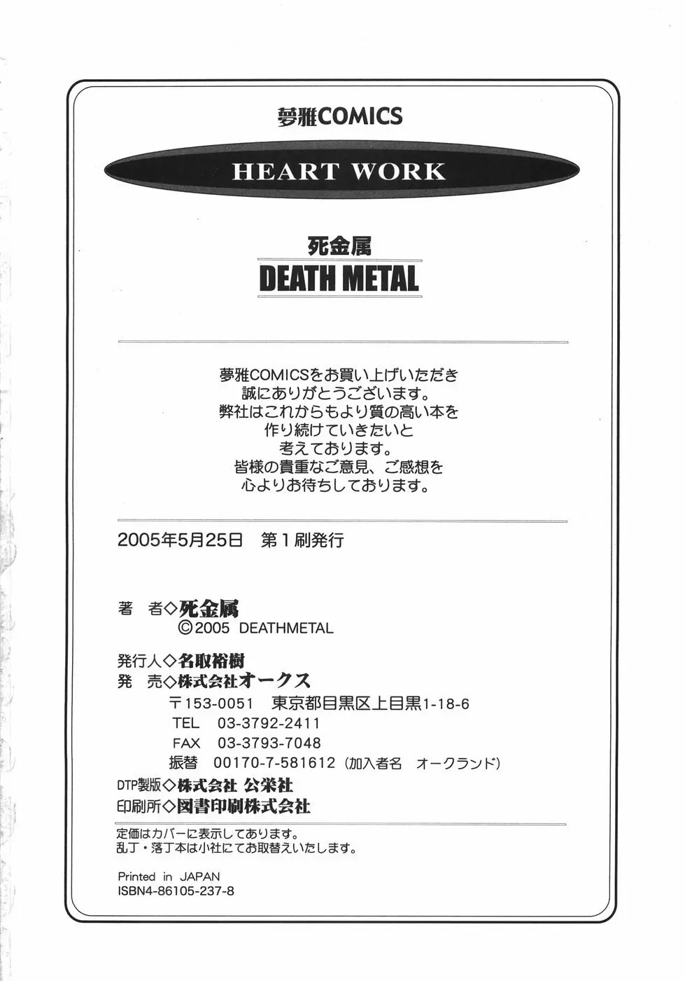 HEART WORK 195ページ