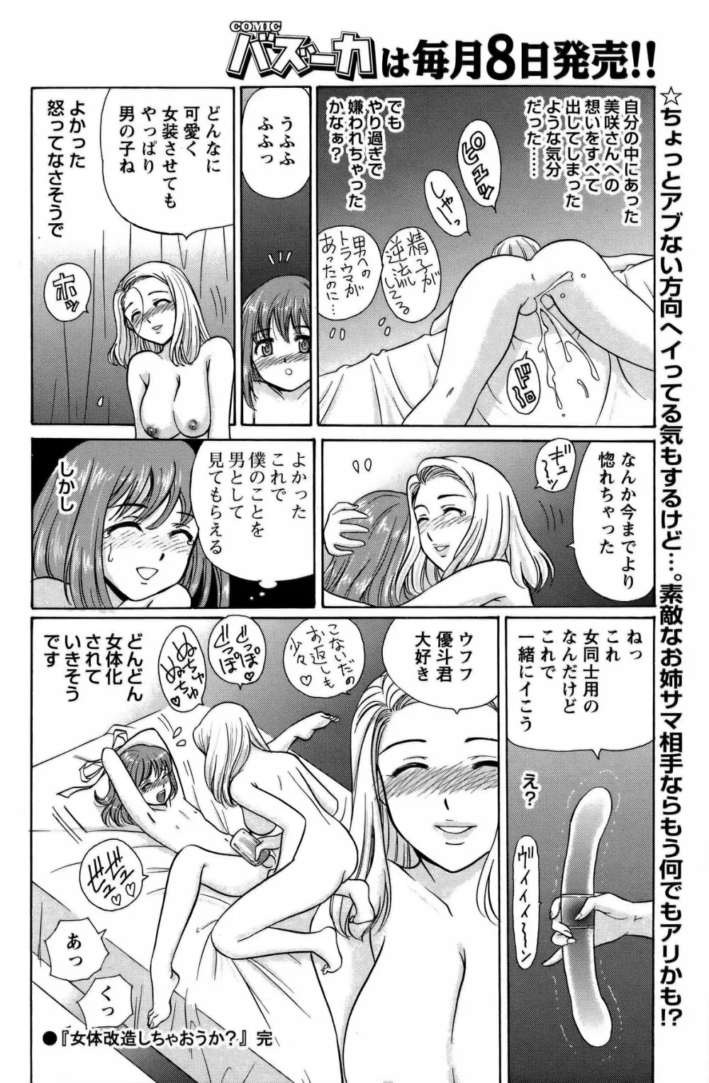 COMIC バズーカ 2011年10月号 127ページ