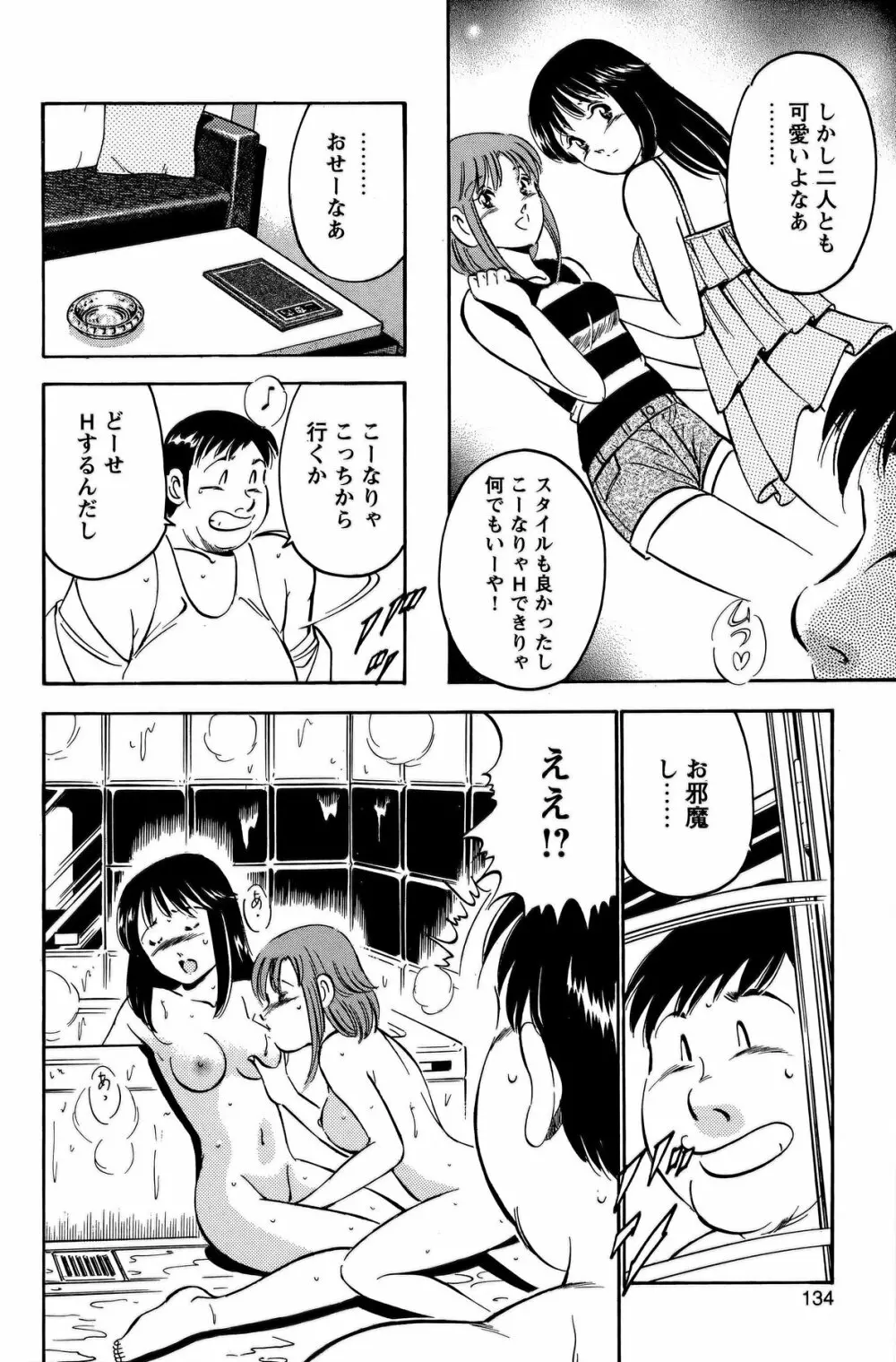 COMIC バズーカ 2011年10月号 133ページ