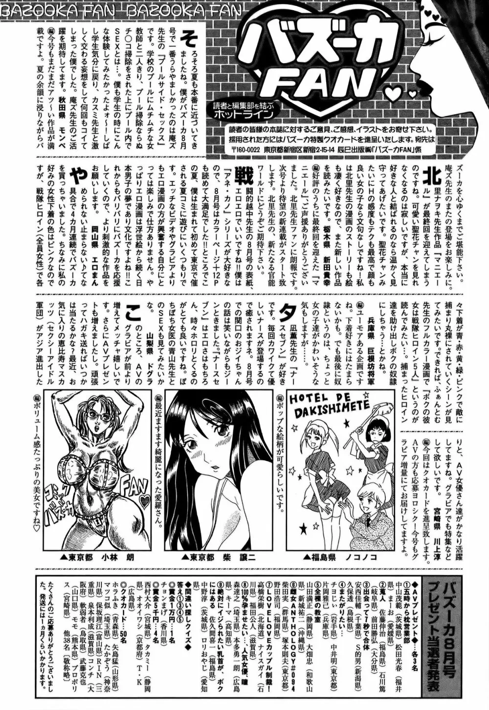 COMIC バズーカ 2011年10月号 233ページ