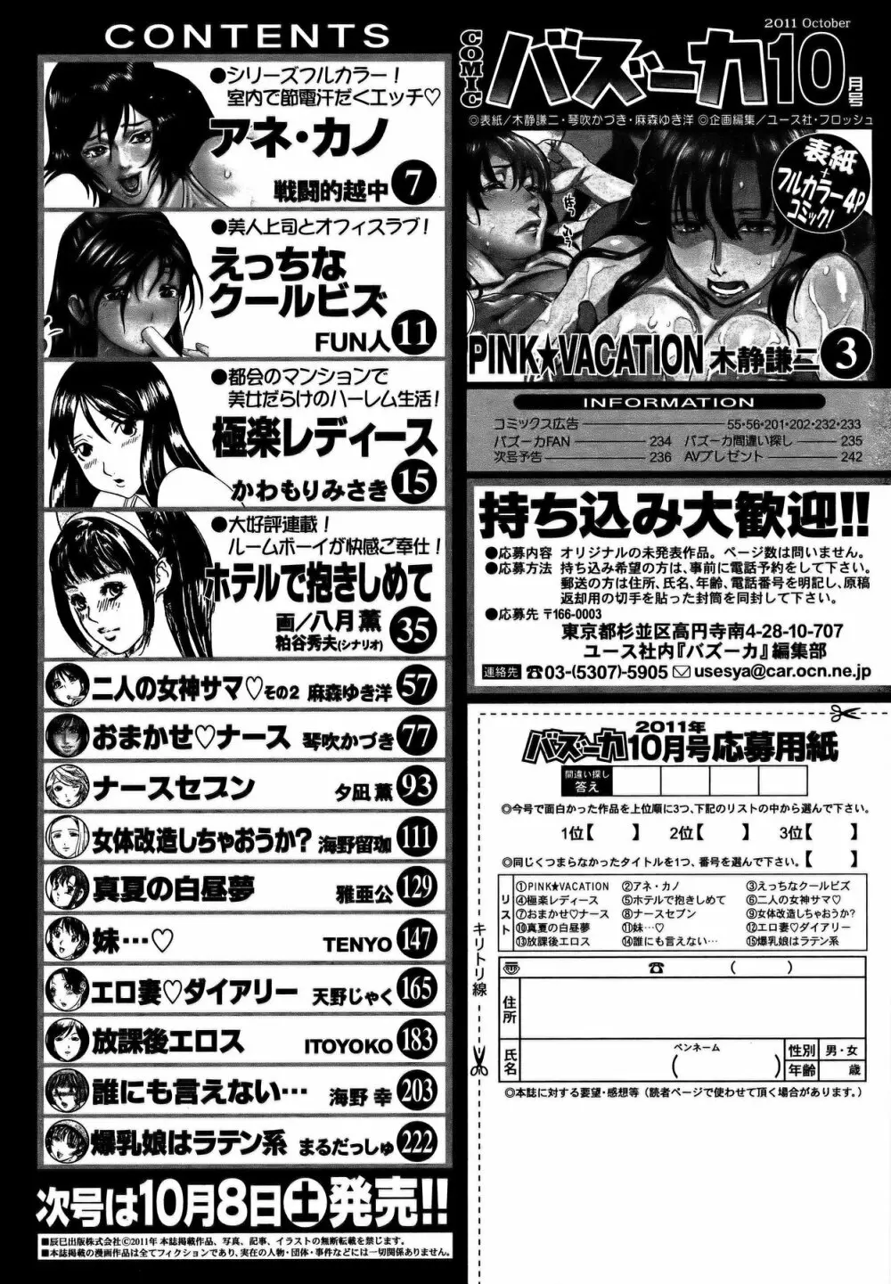 COMIC バズーカ 2011年10月号 236ページ