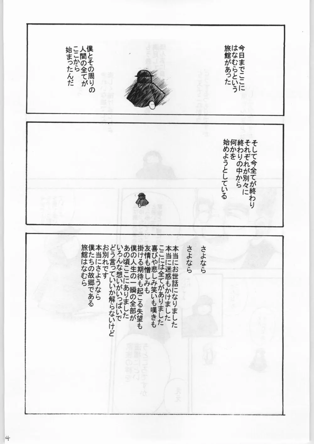FAINAL HANAMURA 53ページ