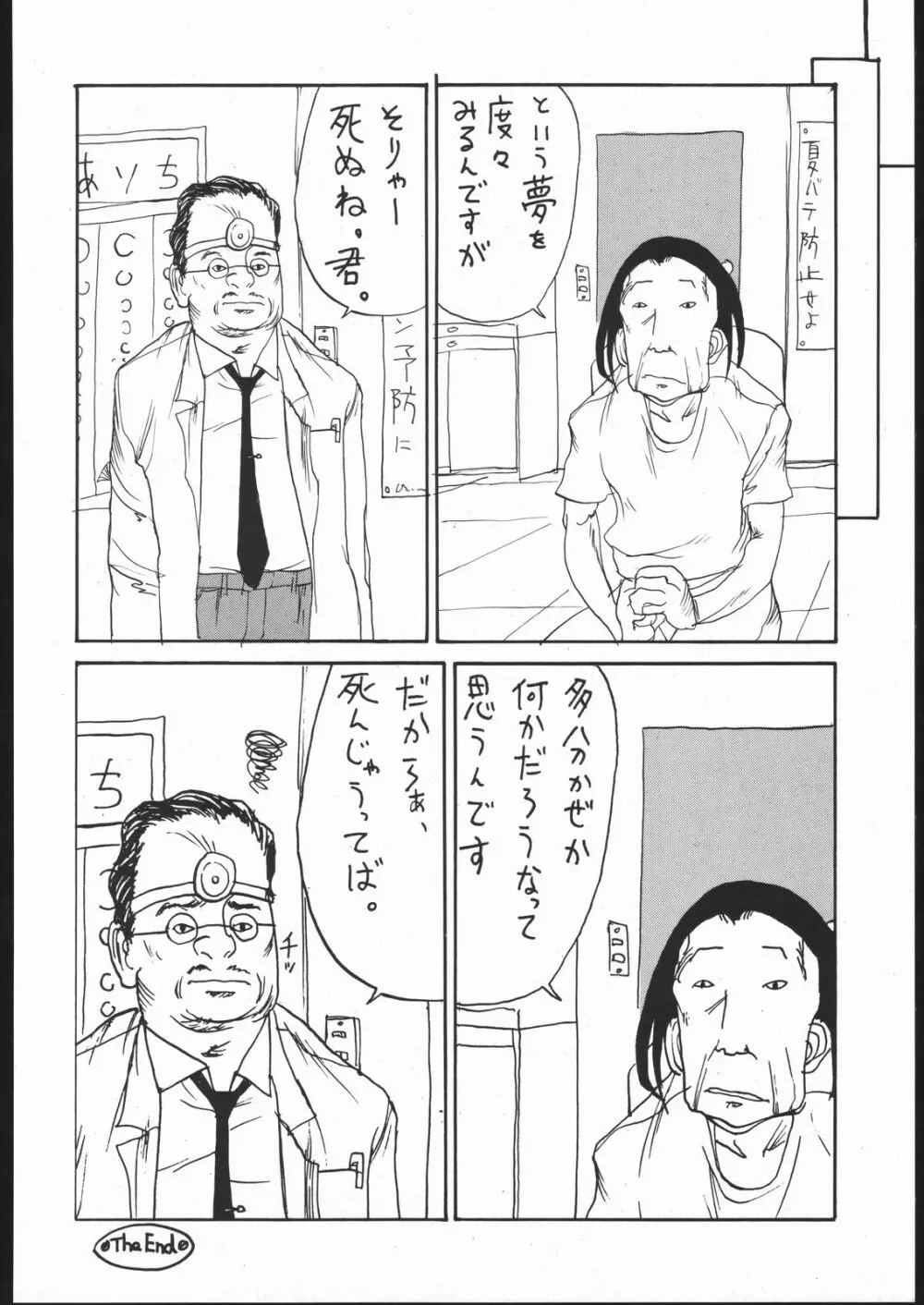 目黒三吉 51ページ