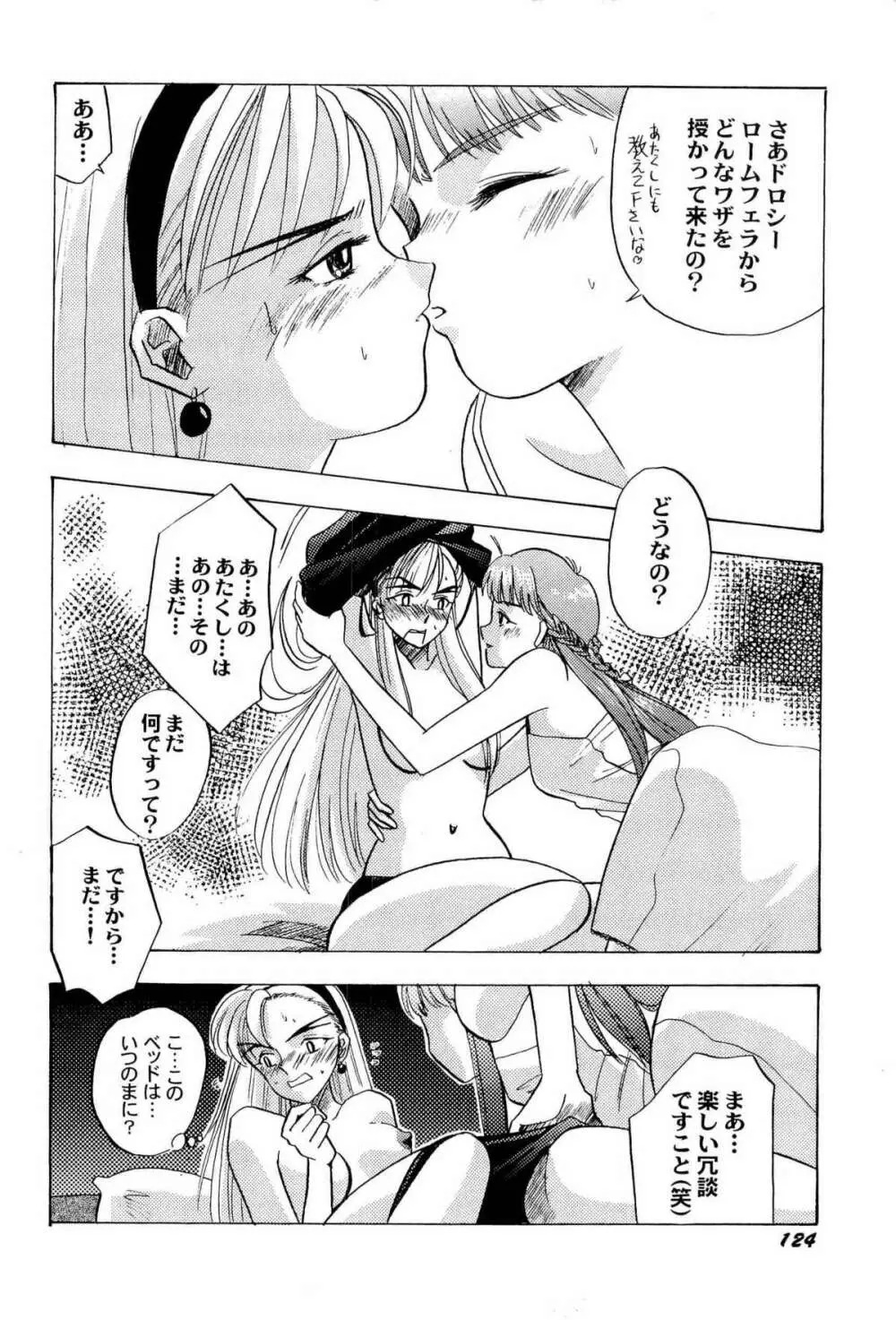 アニパロ美姫2 127ページ