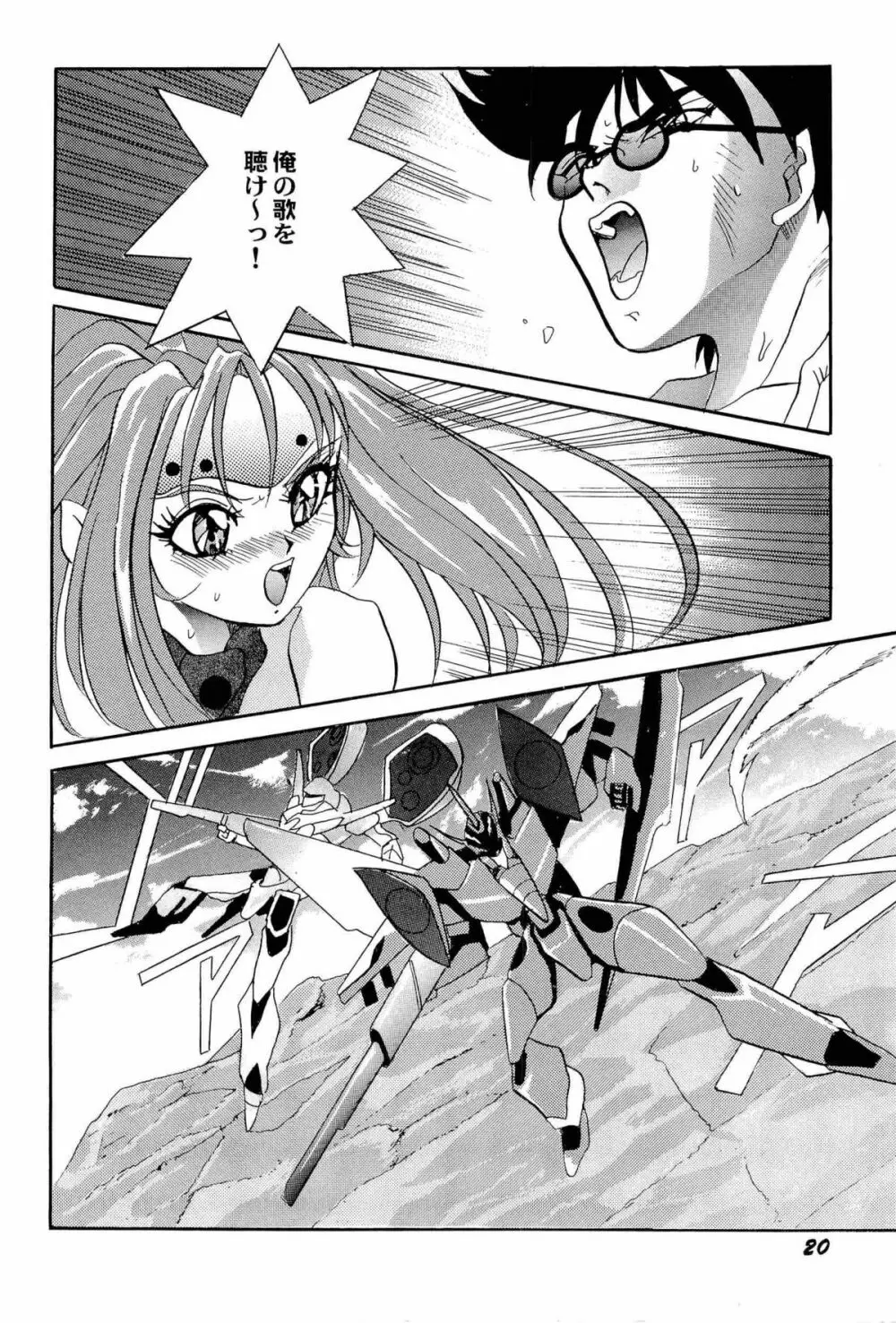 アニパロ美姫2 23ページ