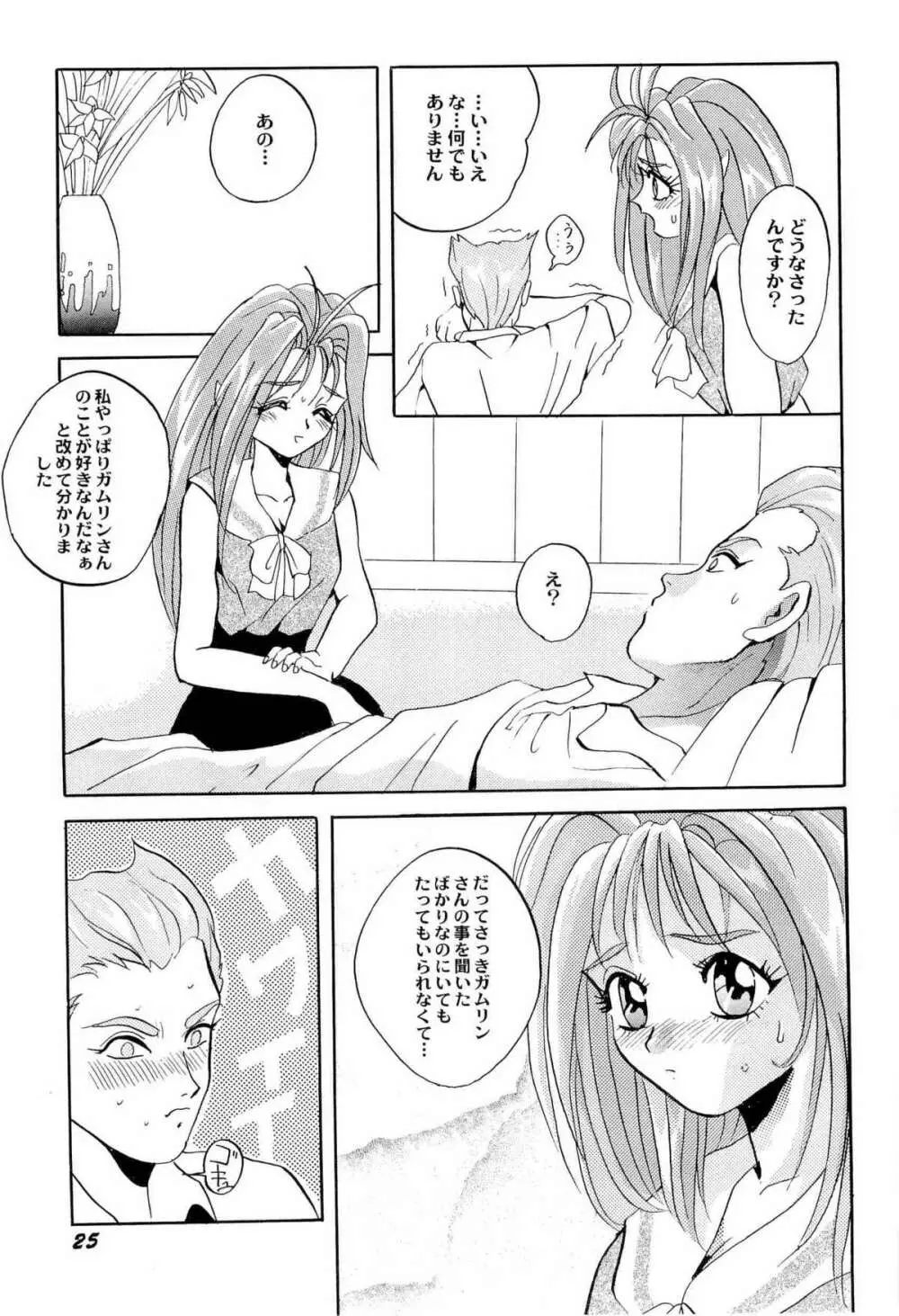 アニパロ美姫2 28ページ