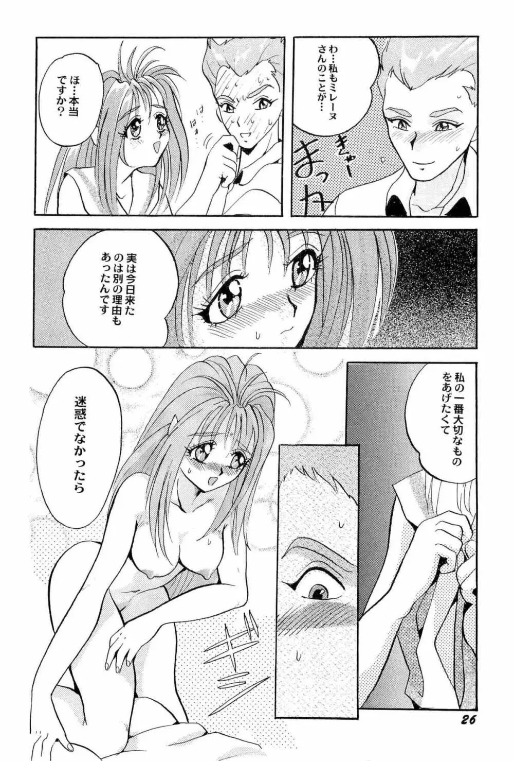 アニパロ美姫2 29ページ
