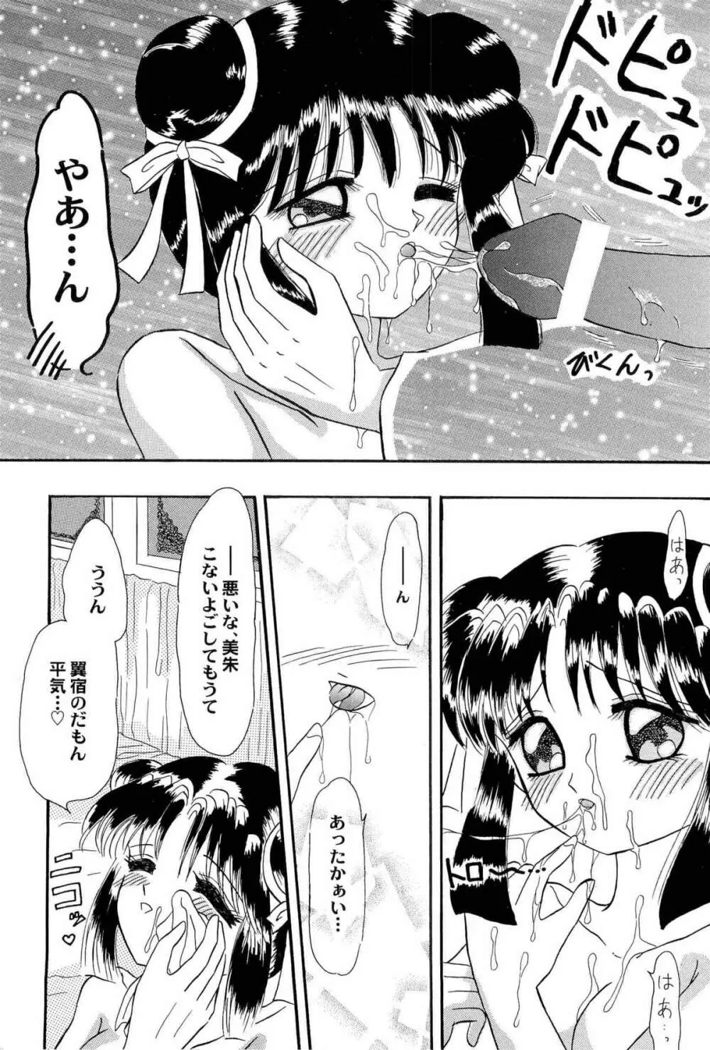 アニパロ美姫2 45ページ