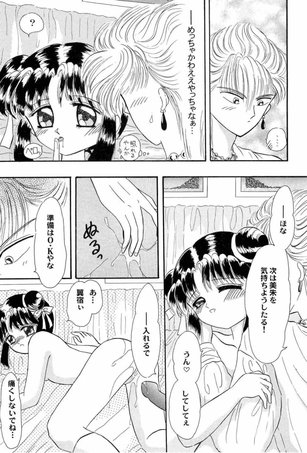 アニパロ美姫2 46ページ