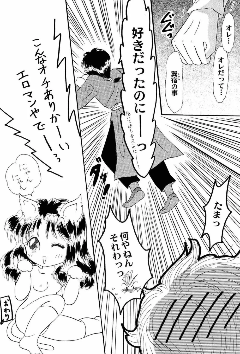 アニパロ美姫2 59ページ